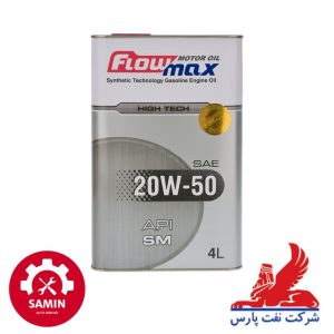 پارس فلومکس 20W50 API SM