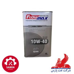 روغن موتور پارس فلومکس 10W40 با سطح کیفی API SM چهار لیتری
